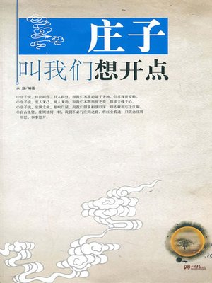 cover image of 庄子叫我们想开点（Zhuangzi Tells Us to Think Positively）
